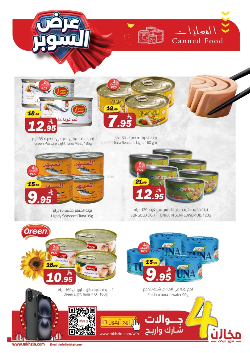 صفحة رقم 11 من Special Offer في مخازن سوبرماركت