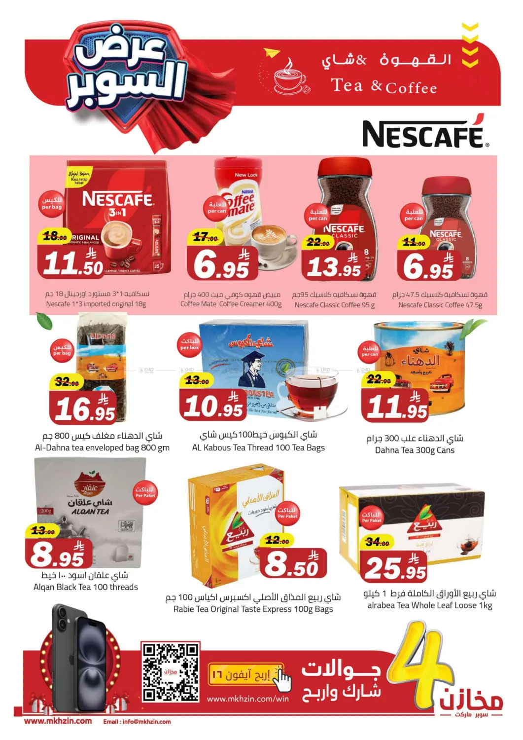 صفحة رقم 14 من Special Offer في مخازن سوبرماركت