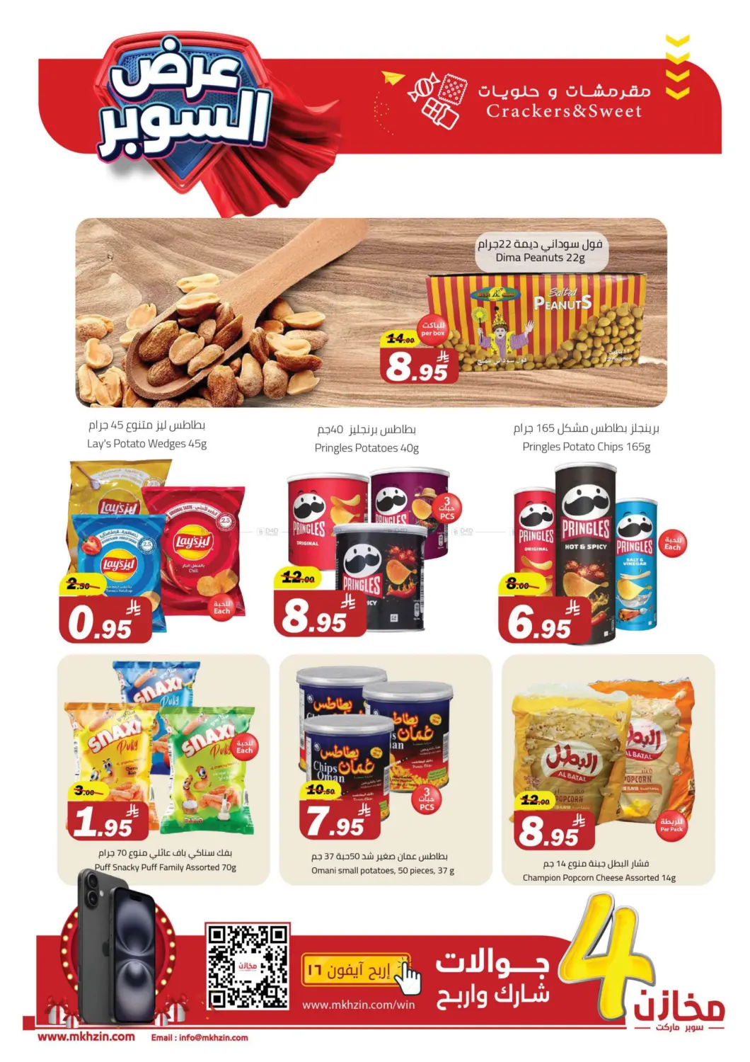صفحة رقم 15 من Special Offer في مخازن سوبرماركت