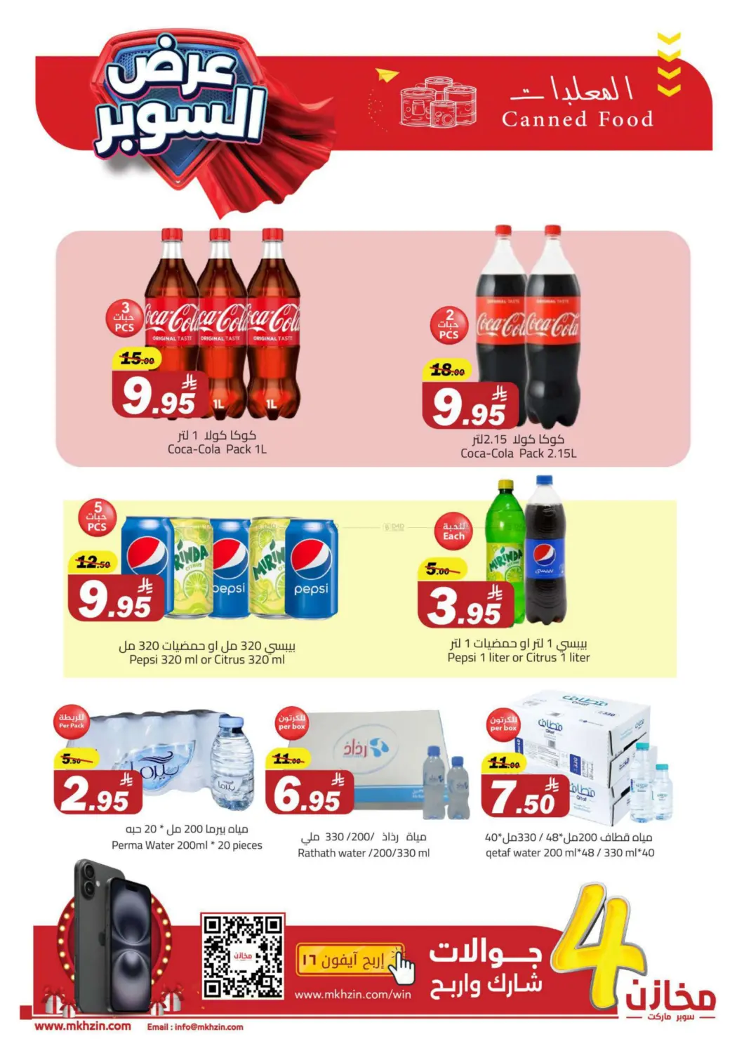 صفحة رقم 13 من Special Offer في مخازن سوبرماركت