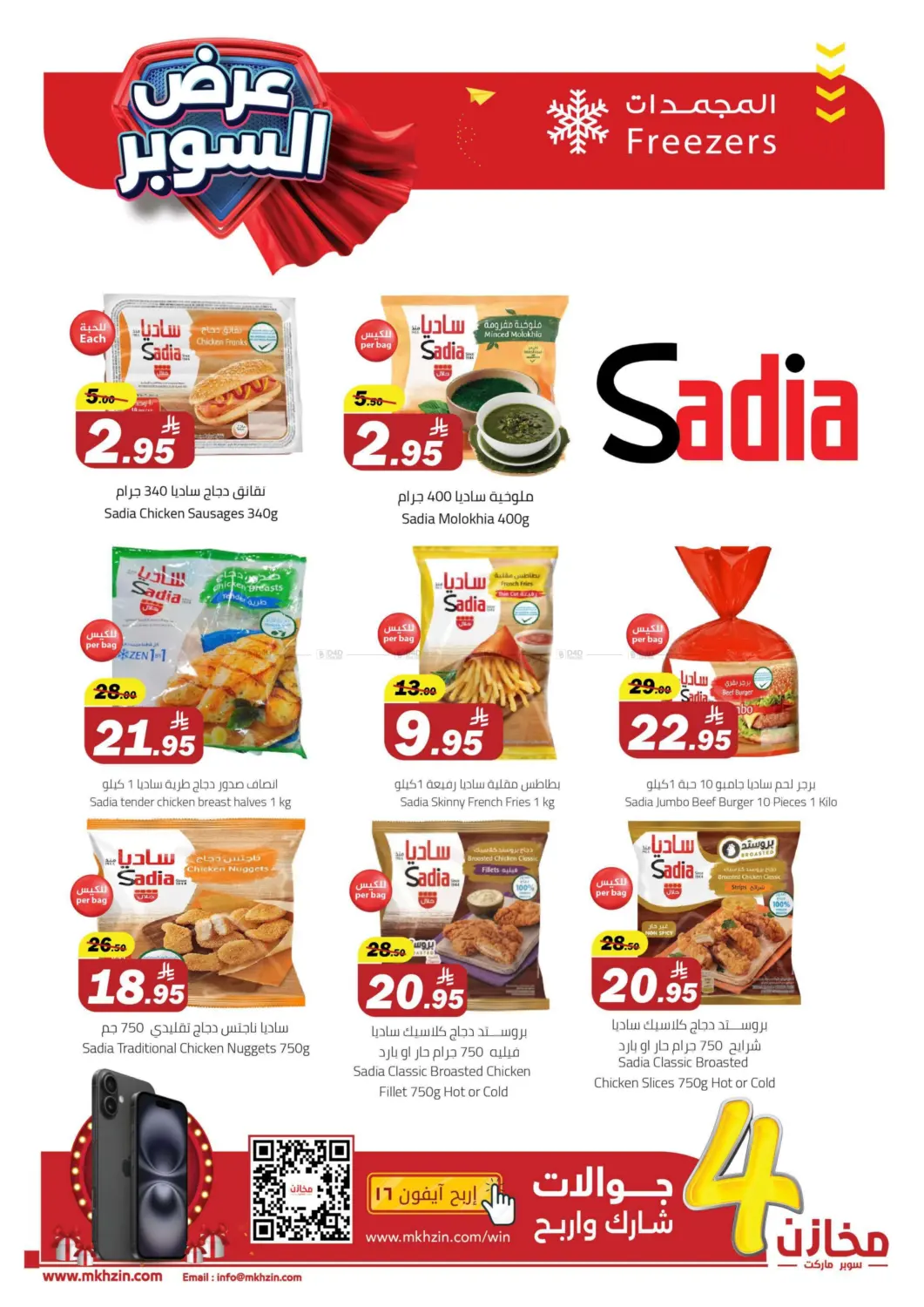 صفحة رقم 20 من Special Offer في مخازن سوبرماركت