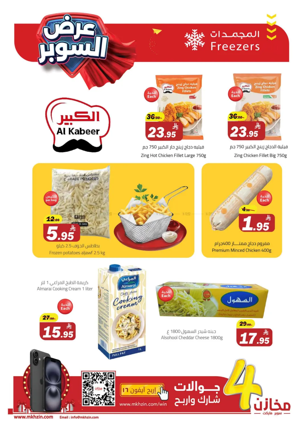 صفحة رقم 22 من Special Offer في مخازن سوبرماركت