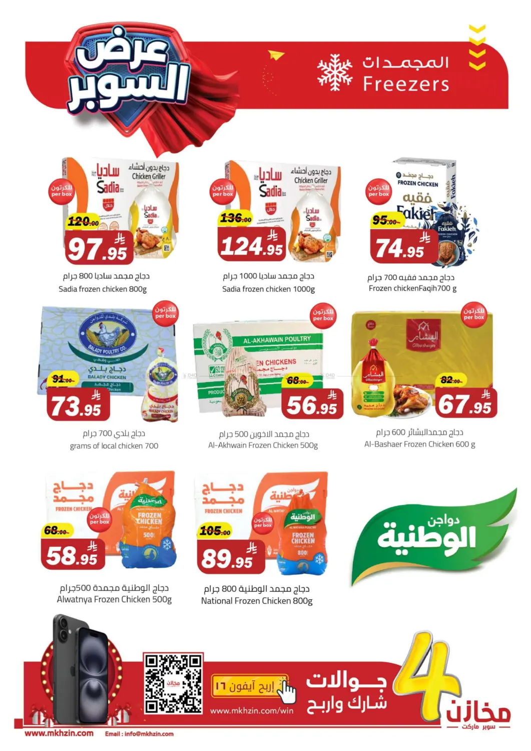 صفحة رقم 19 من Special Offer في مخازن سوبرماركت