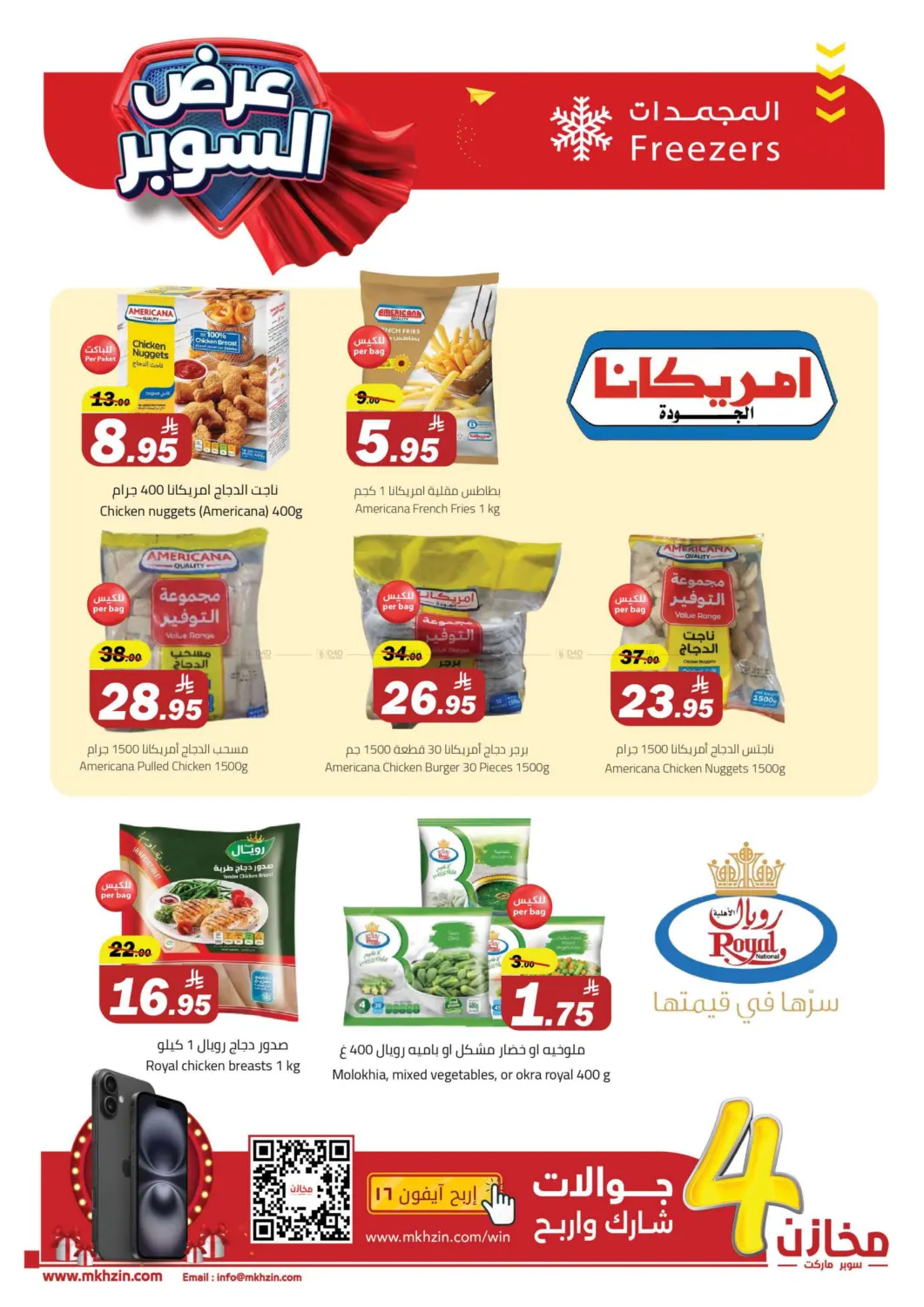 صفحة رقم 21 من Special Offer في مخازن سوبرماركت
