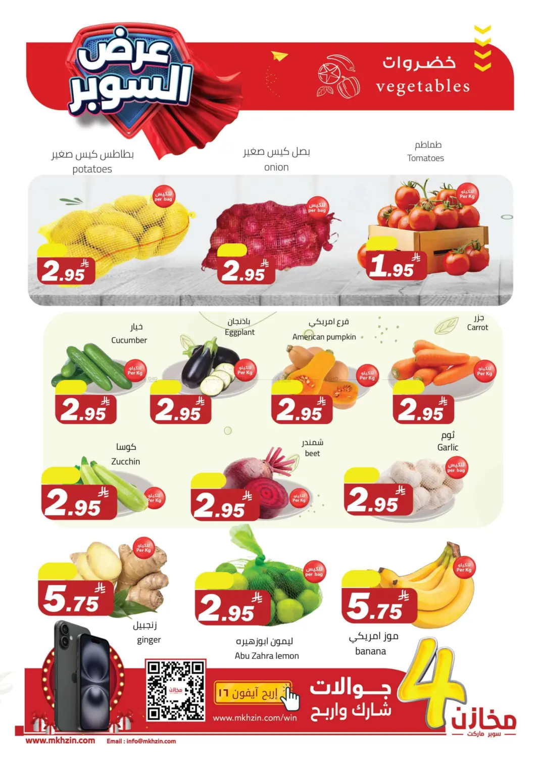 صفحة رقم 24 من Special Offer في مخازن سوبرماركت