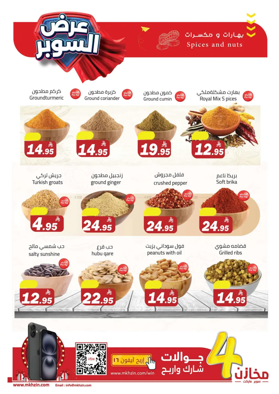 صفحة رقم 26 من Special Offer في مخازن سوبرماركت