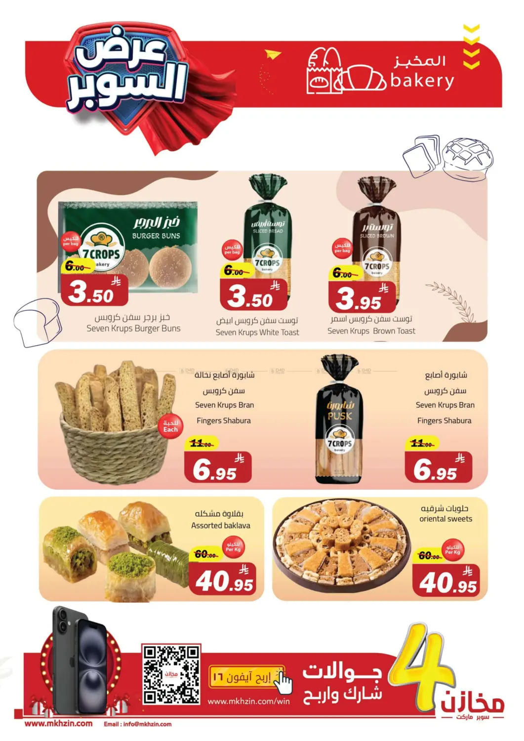 صفحة رقم 27 من Special Offer في مخازن سوبرماركت