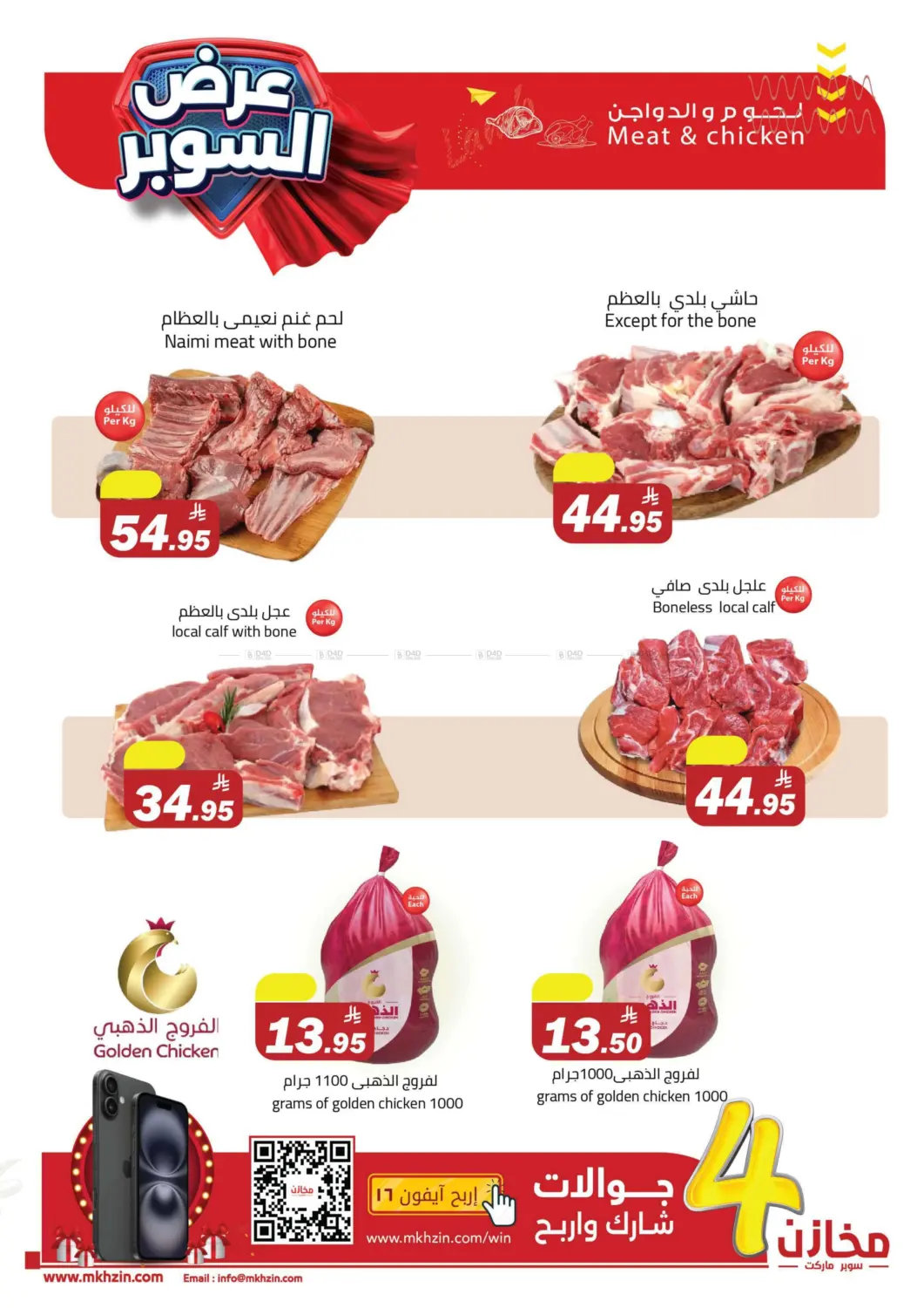 صفحة رقم 23 من Special Offer في مخازن سوبرماركت