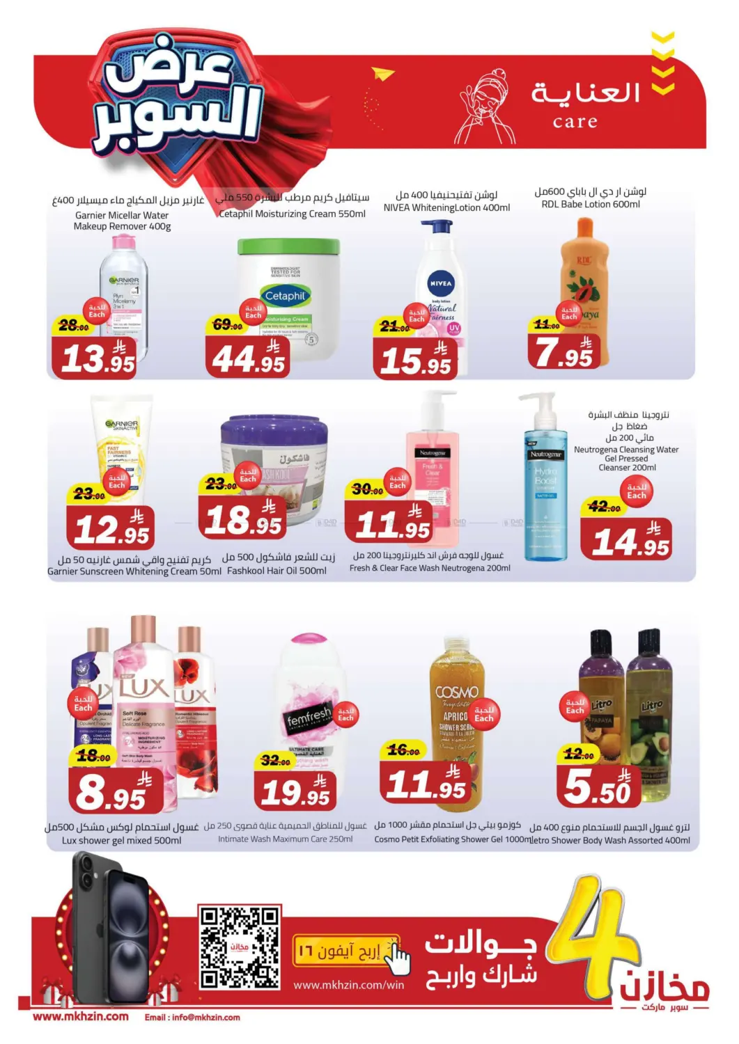صفحة رقم 30 من Special Offer في مخازن سوبرماركت