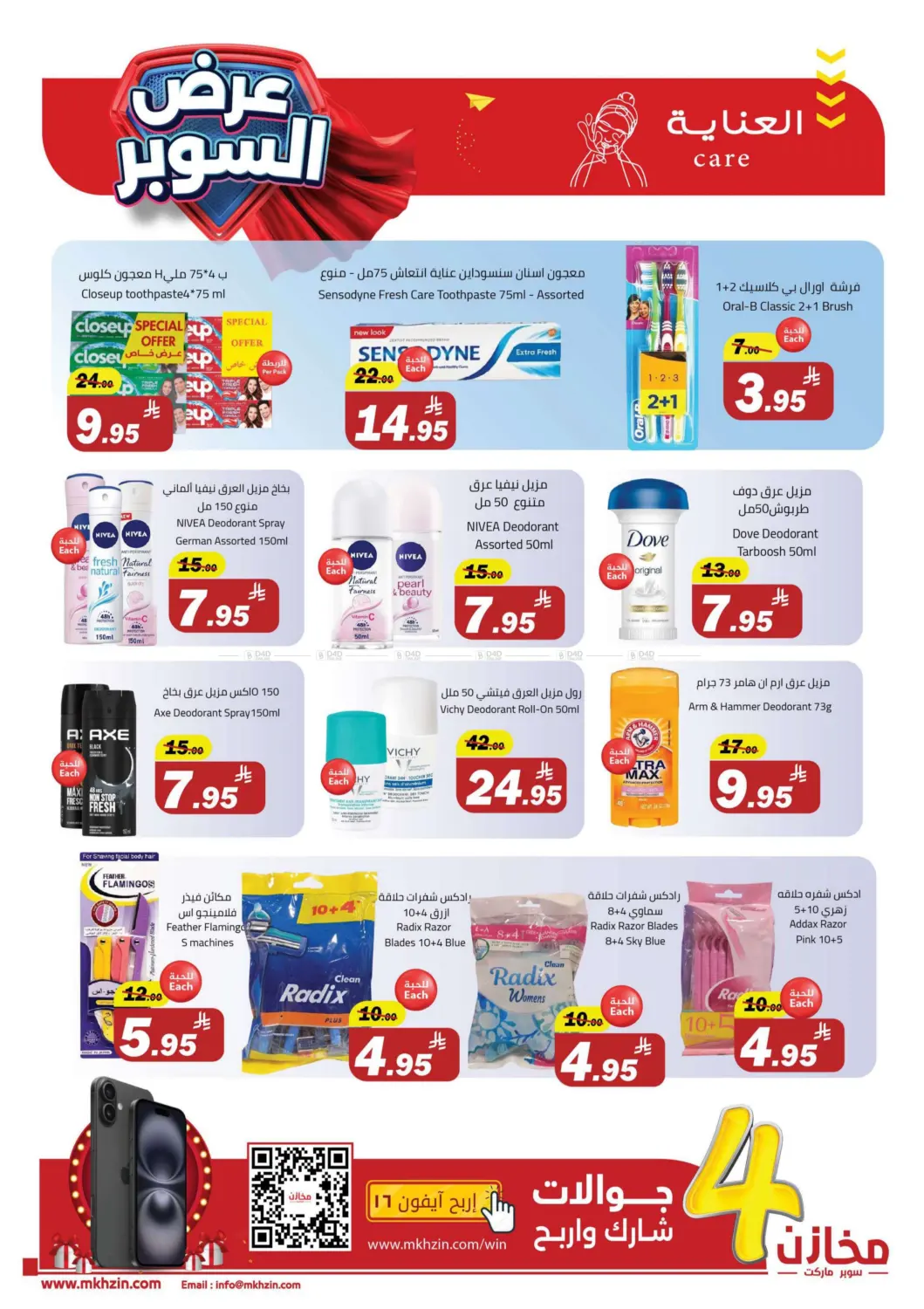 صفحة رقم 32 من Special Offer في مخازن سوبرماركت