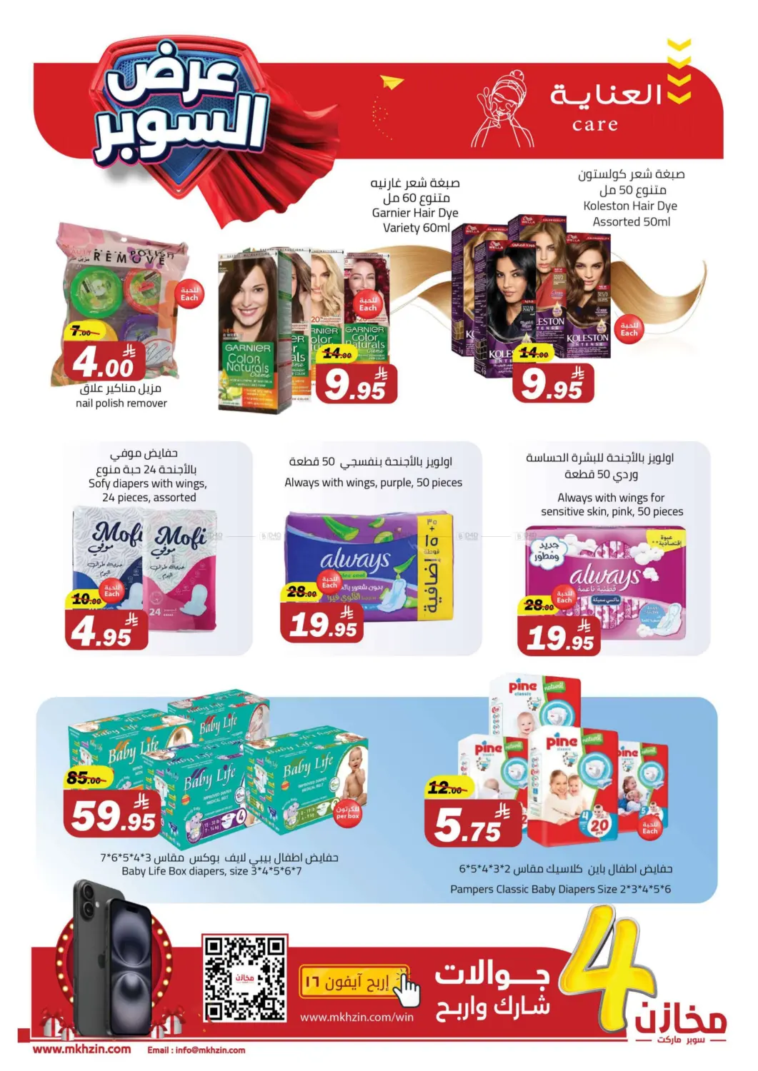 صفحة رقم 29 من Special Offer في مخازن سوبرماركت