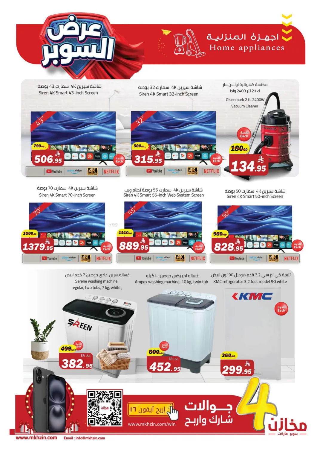 صفحة رقم 36 من Special Offer في مخازن سوبرماركت