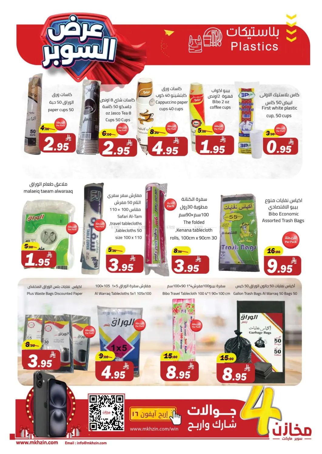 صفحة رقم 35 من Special Offer في مخازن سوبرماركت