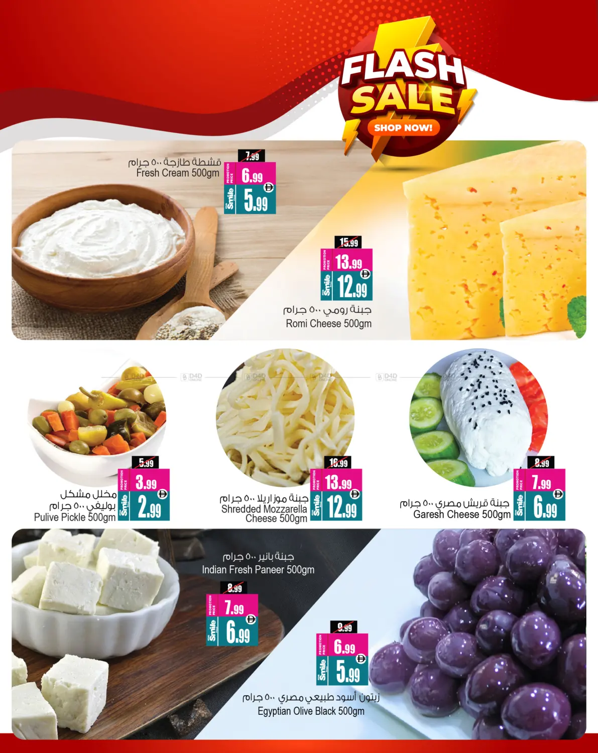 صفحة رقم 5 من Flash Sale في أنصار مول
