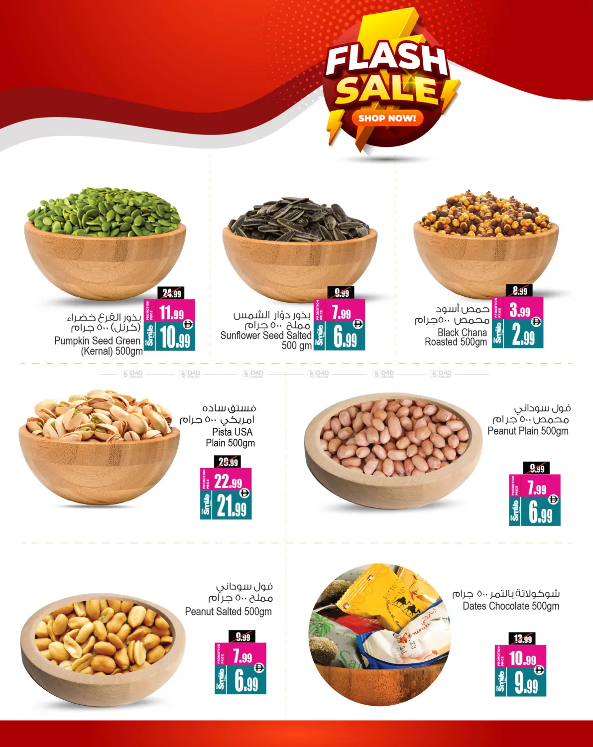 صفحة رقم 4 من Flash Sale في أنصار مول