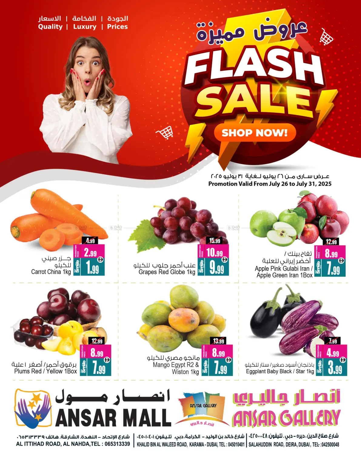 صفحة رقم 1 من Flash Sale في أنصار جاليري