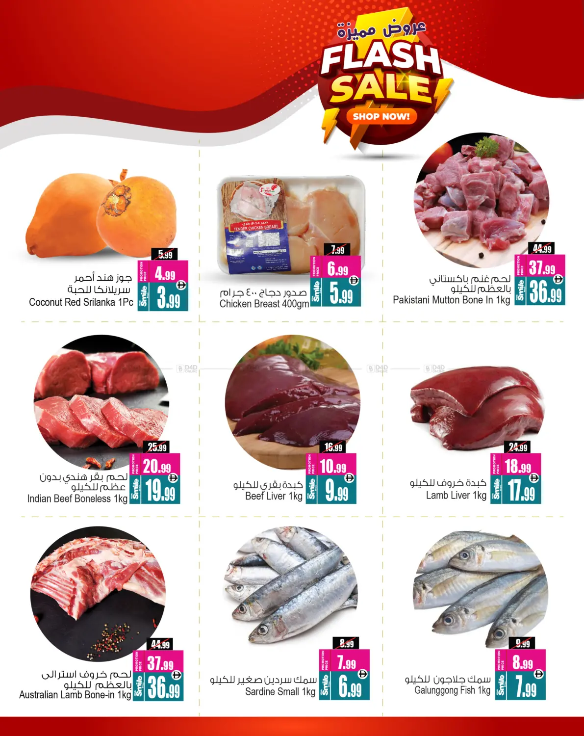 صفحة رقم 2 من Flash Sale في أنصار جاليري