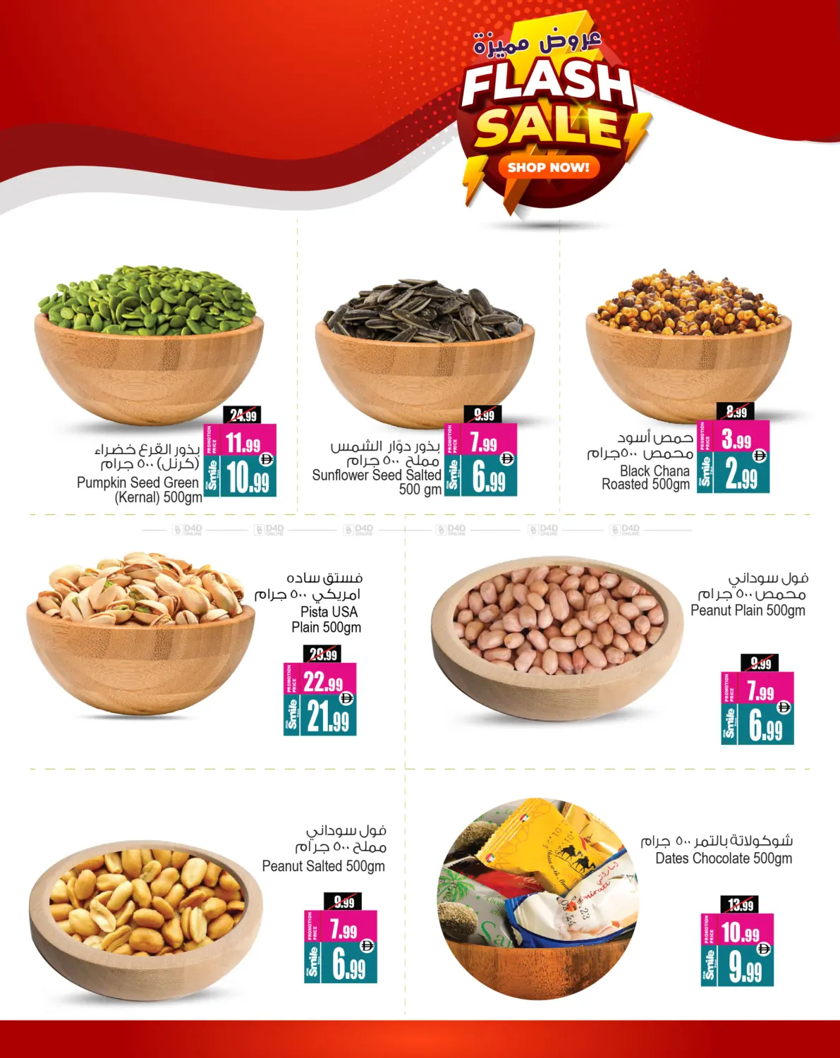 صفحة رقم 4 من Flash Sale في أنصار جاليري