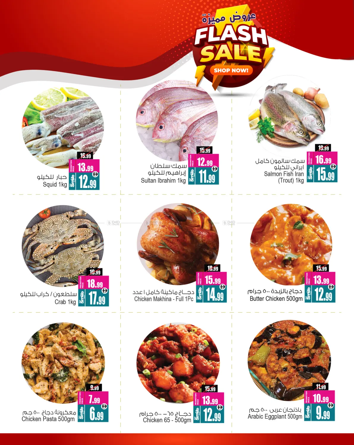 صفحة رقم 3 من Flash Sale في أنصار جاليري