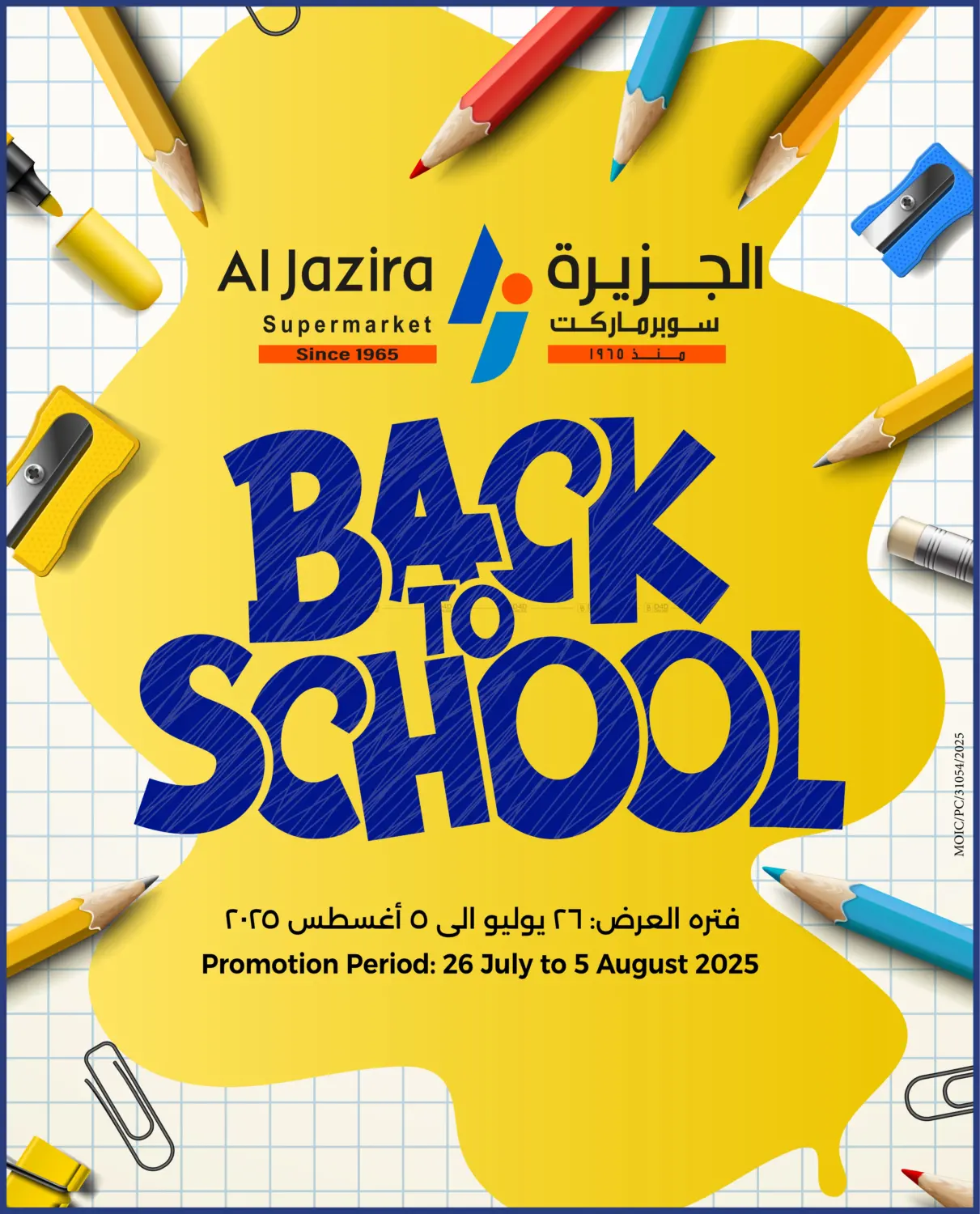 صفحة رقم 1 من Back To School في الجزيرة سوبرماركت