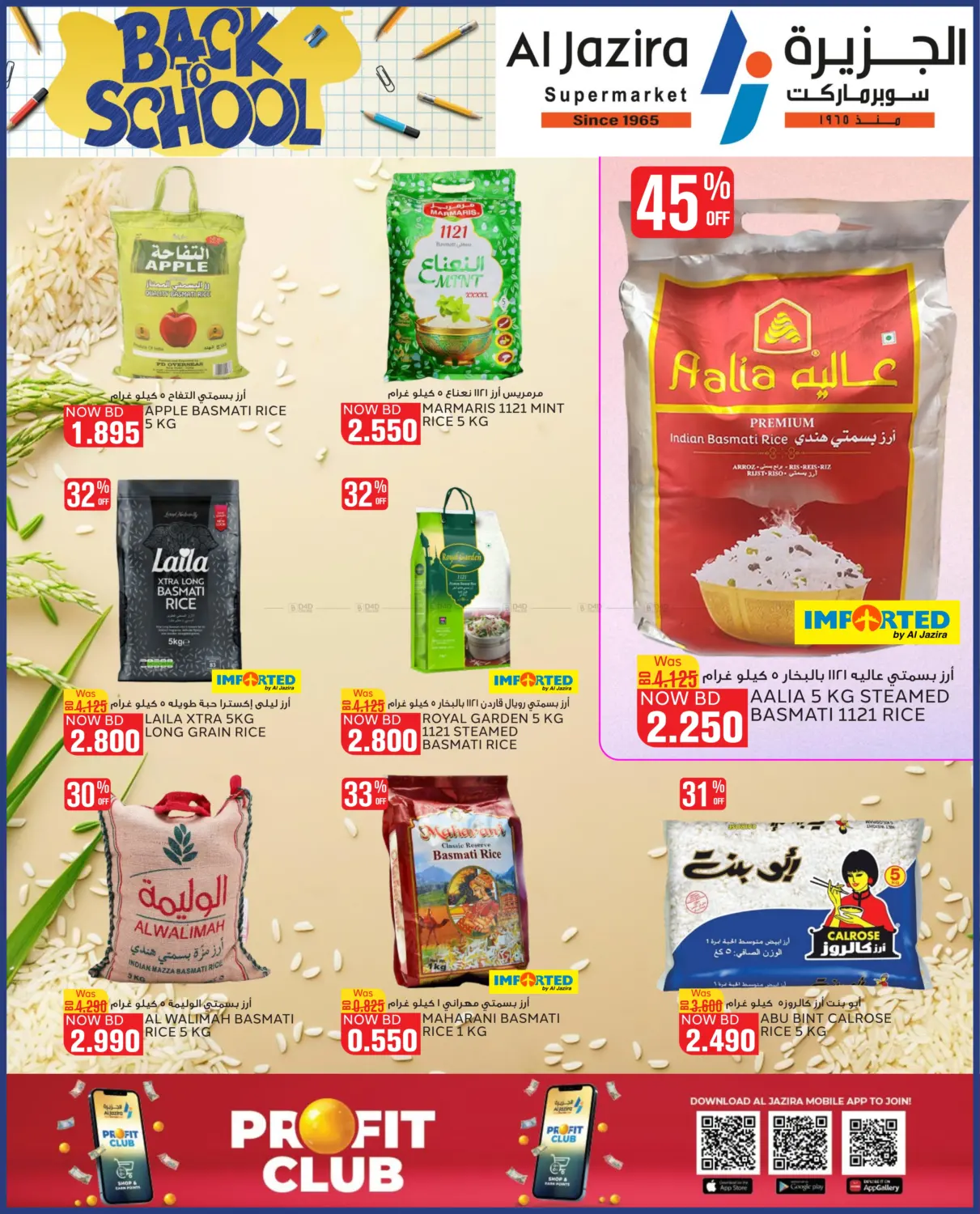 صفحة رقم 3 من Back To School في الجزيرة سوبرماركت