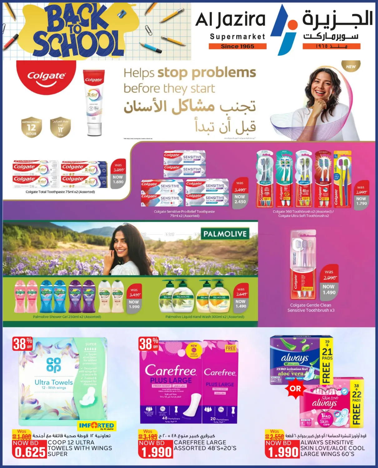 صفحة رقم 51 من Back To School في الجزيرة سوبرماركت