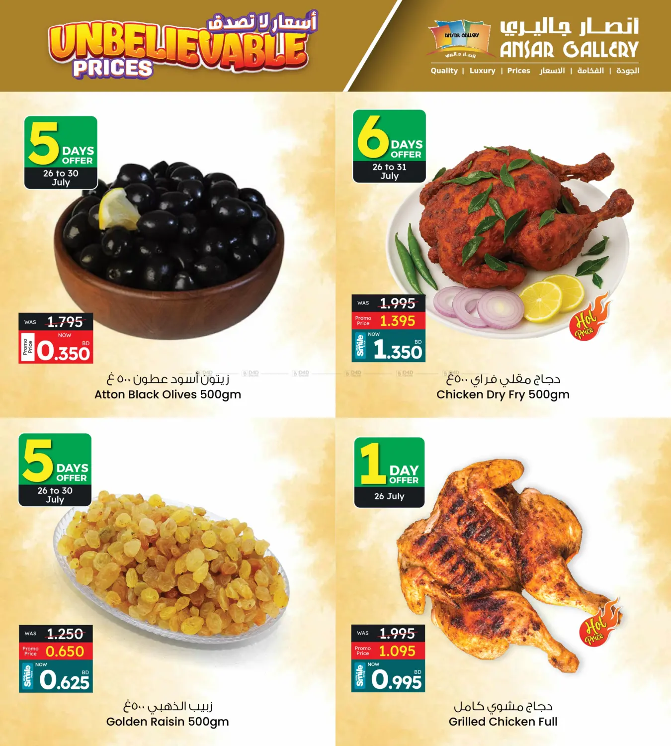 صفحة رقم 2 من Unbelievable Prices في أنصار جاليري