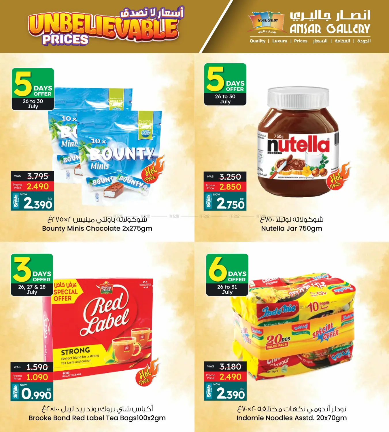 صفحة رقم 4 من Unbelievable Prices في أنصار جاليري