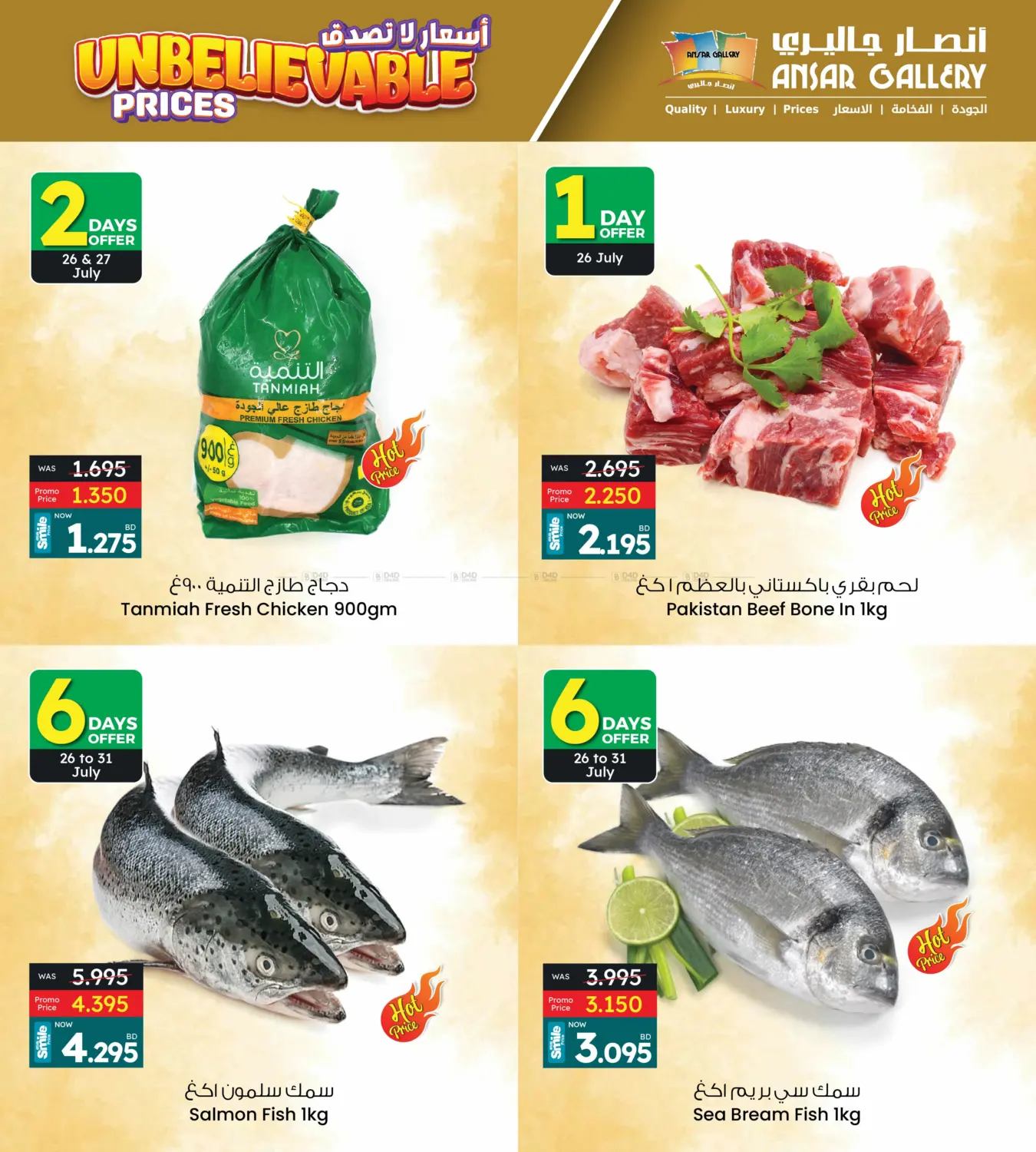 صفحة رقم 3 من Unbelievable Prices في أنصار جاليري
