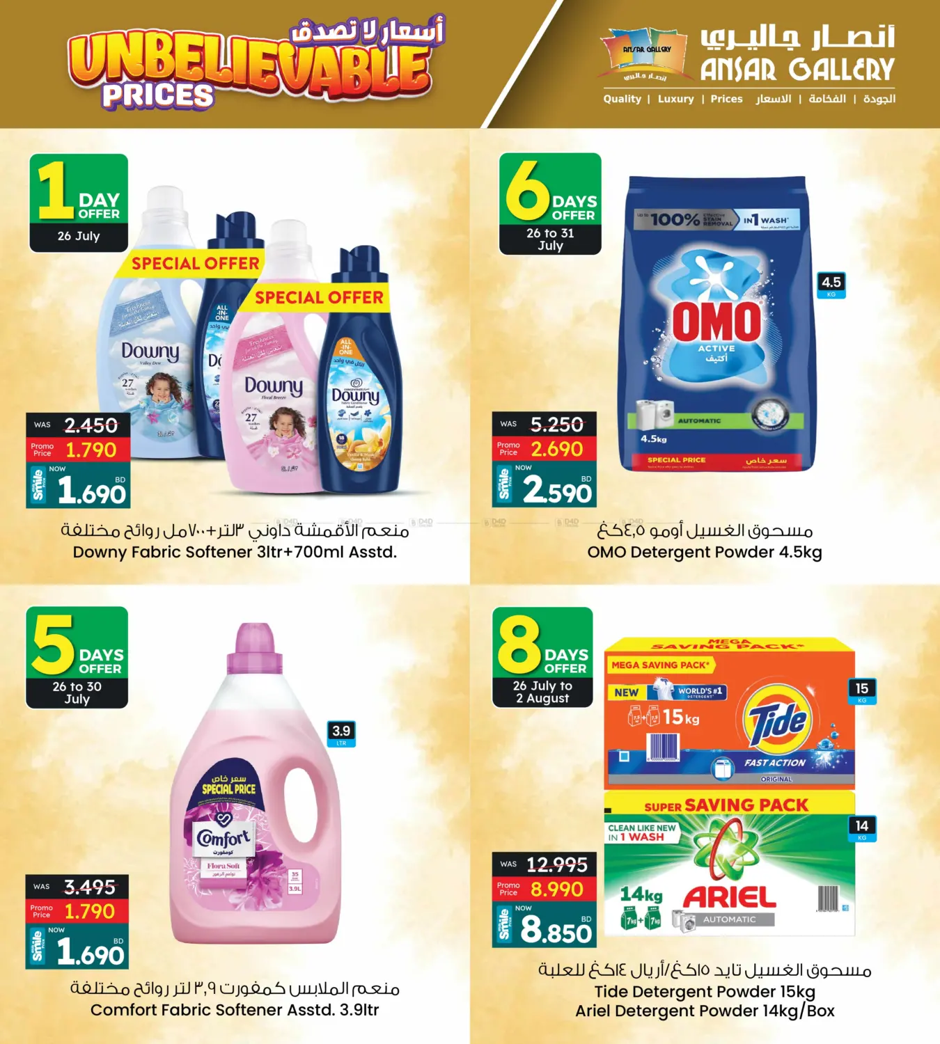 صفحة رقم 10 من Unbelievable Prices في أنصار جاليري