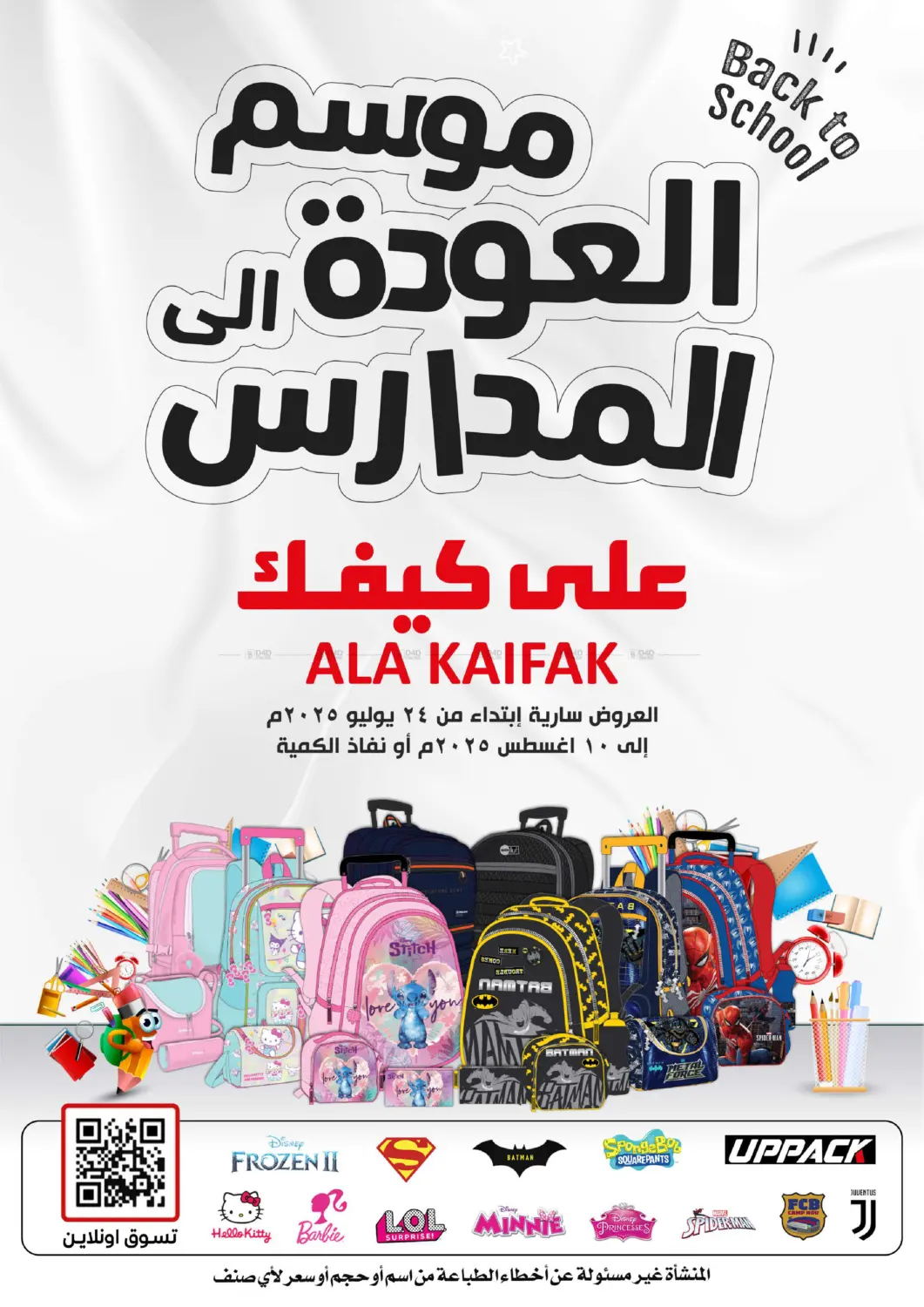 صفحة رقم 1 من Back to School في على كيفك
