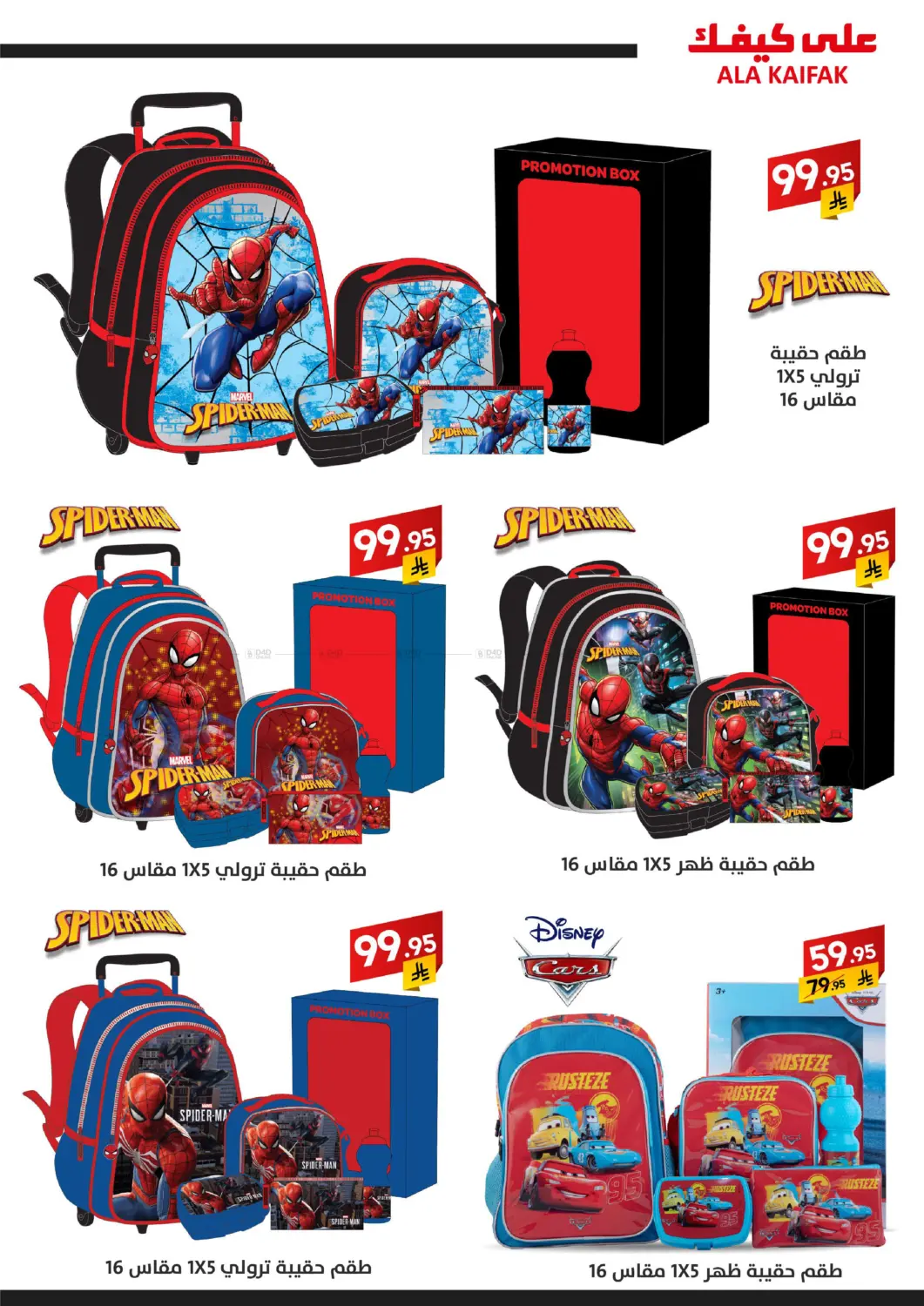 صفحة رقم 3 من Back to School في على كيفك