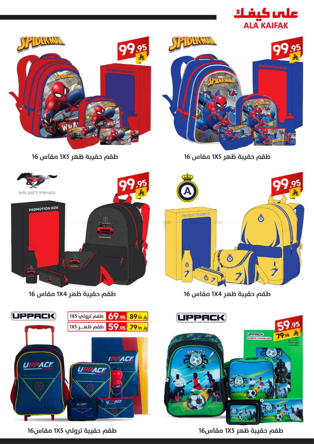 صفحة رقم 4 من Back to School في على كيفك