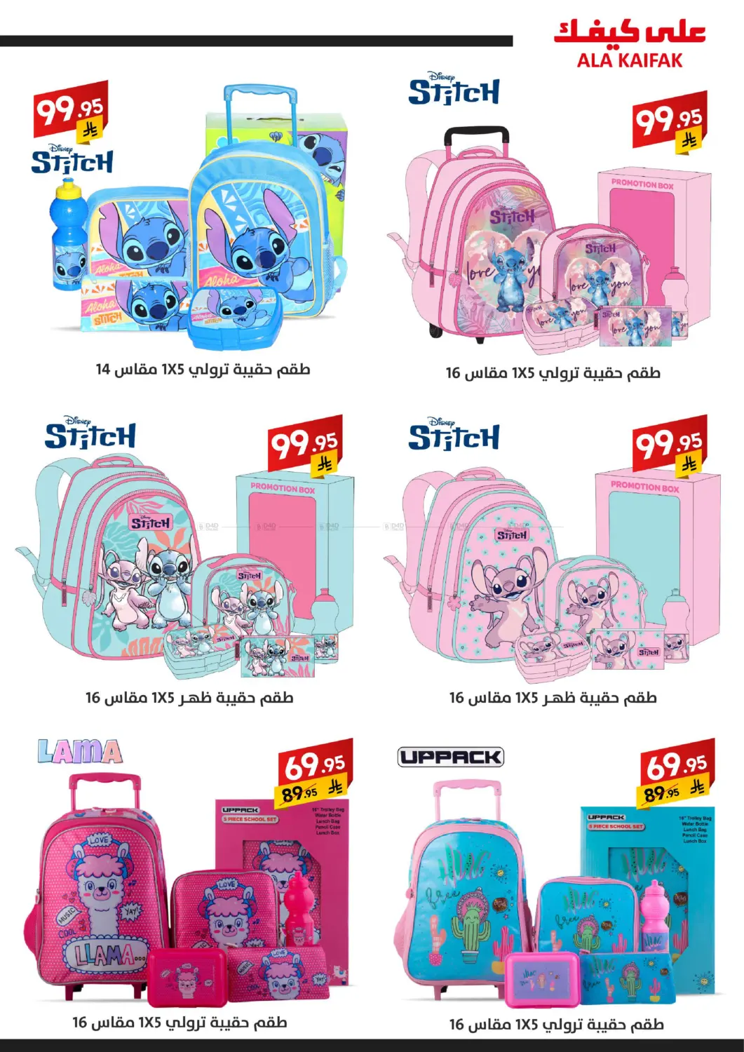 صفحة رقم 7 من Back to School في على كيفك