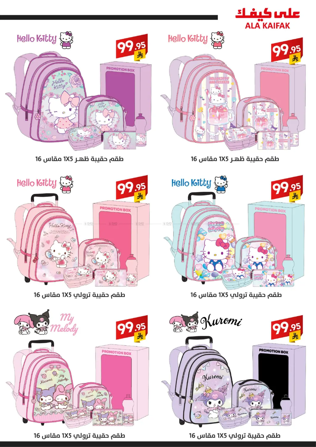 صفحة رقم 9 من Back to School في على كيفك