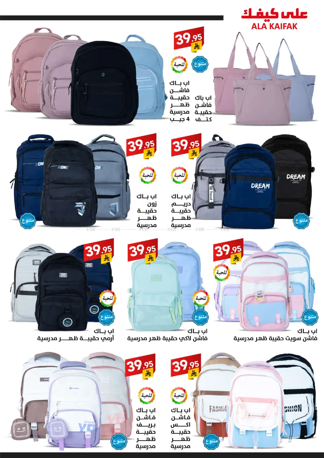 صفحة رقم 12 من Back to School في على كيفك