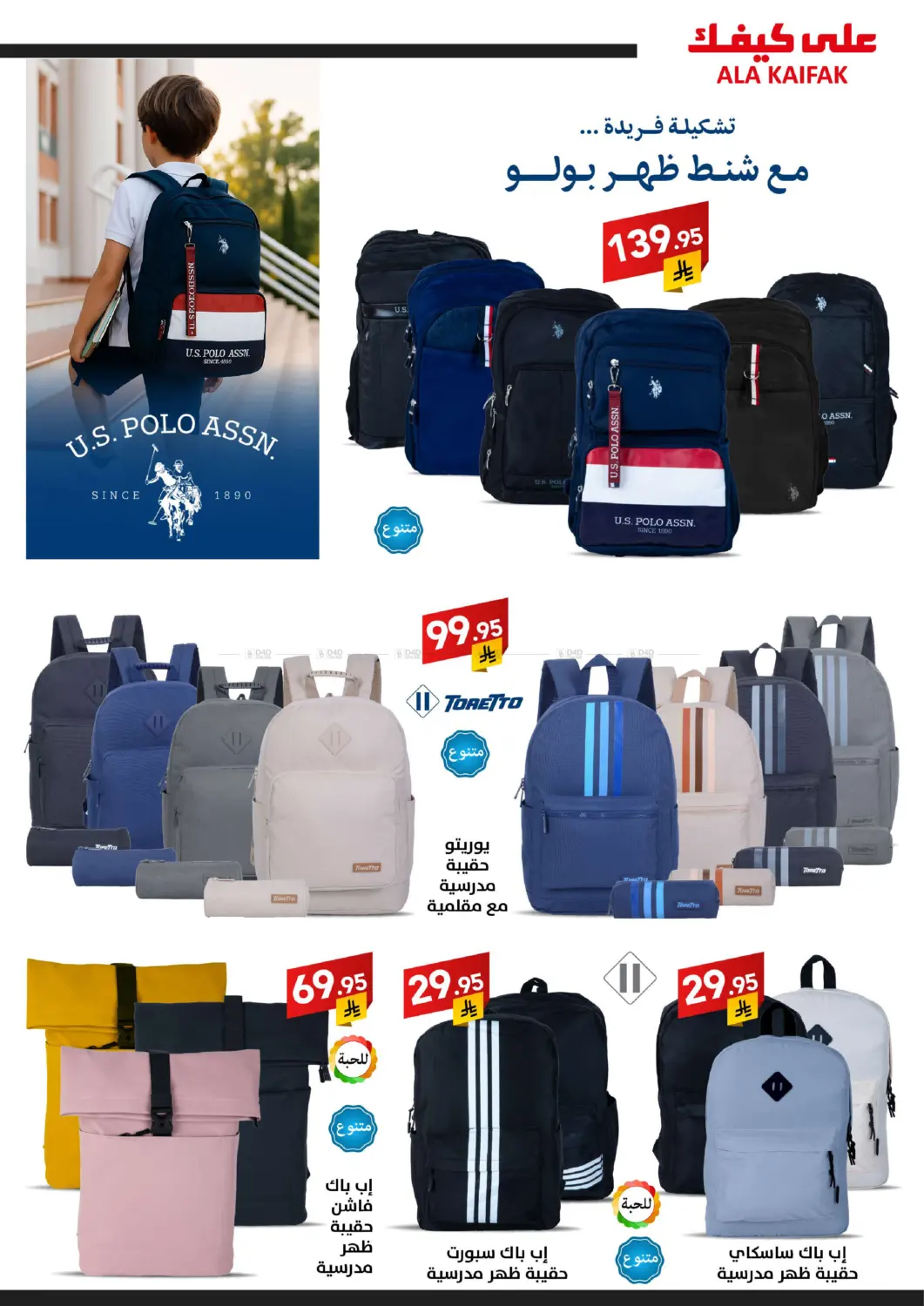 صفحة رقم 11 من Back to School في على كيفك