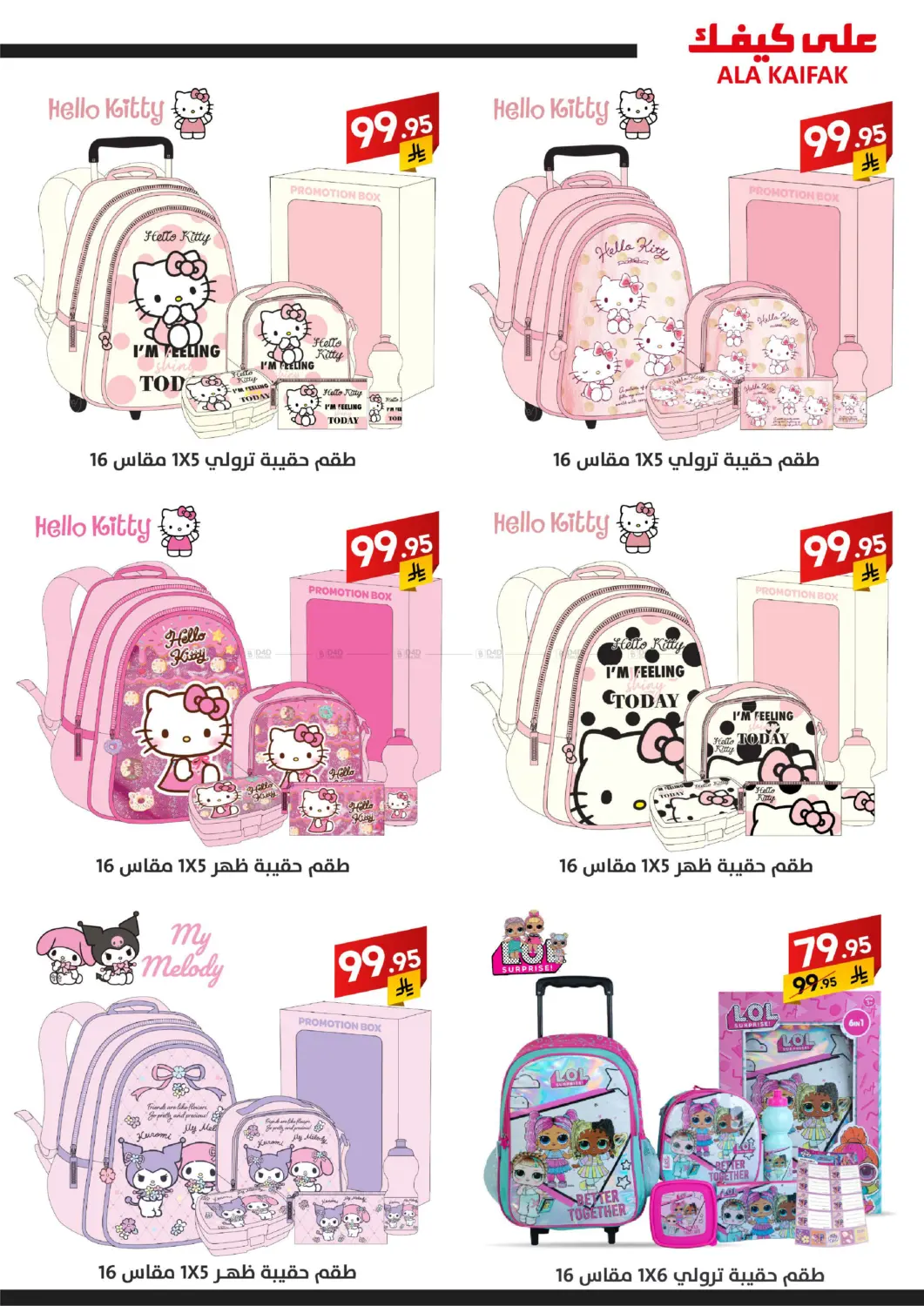 صفحة رقم 10 من Back to School في على كيفك