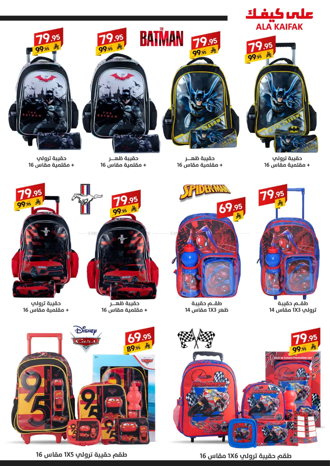 صفحة رقم 14 من Back to School في على كيفك