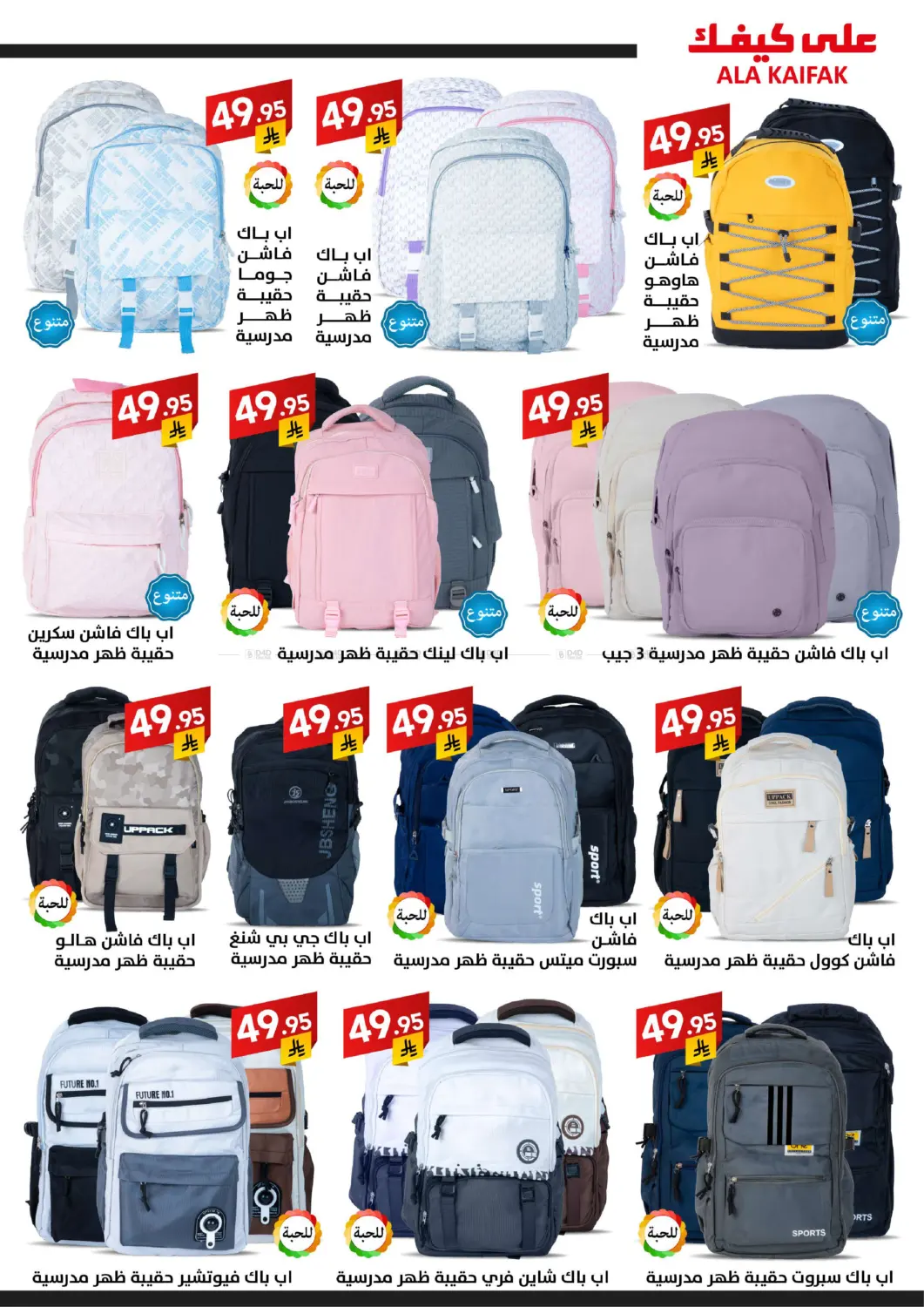 صفحة رقم 13 من Back to School في على كيفك