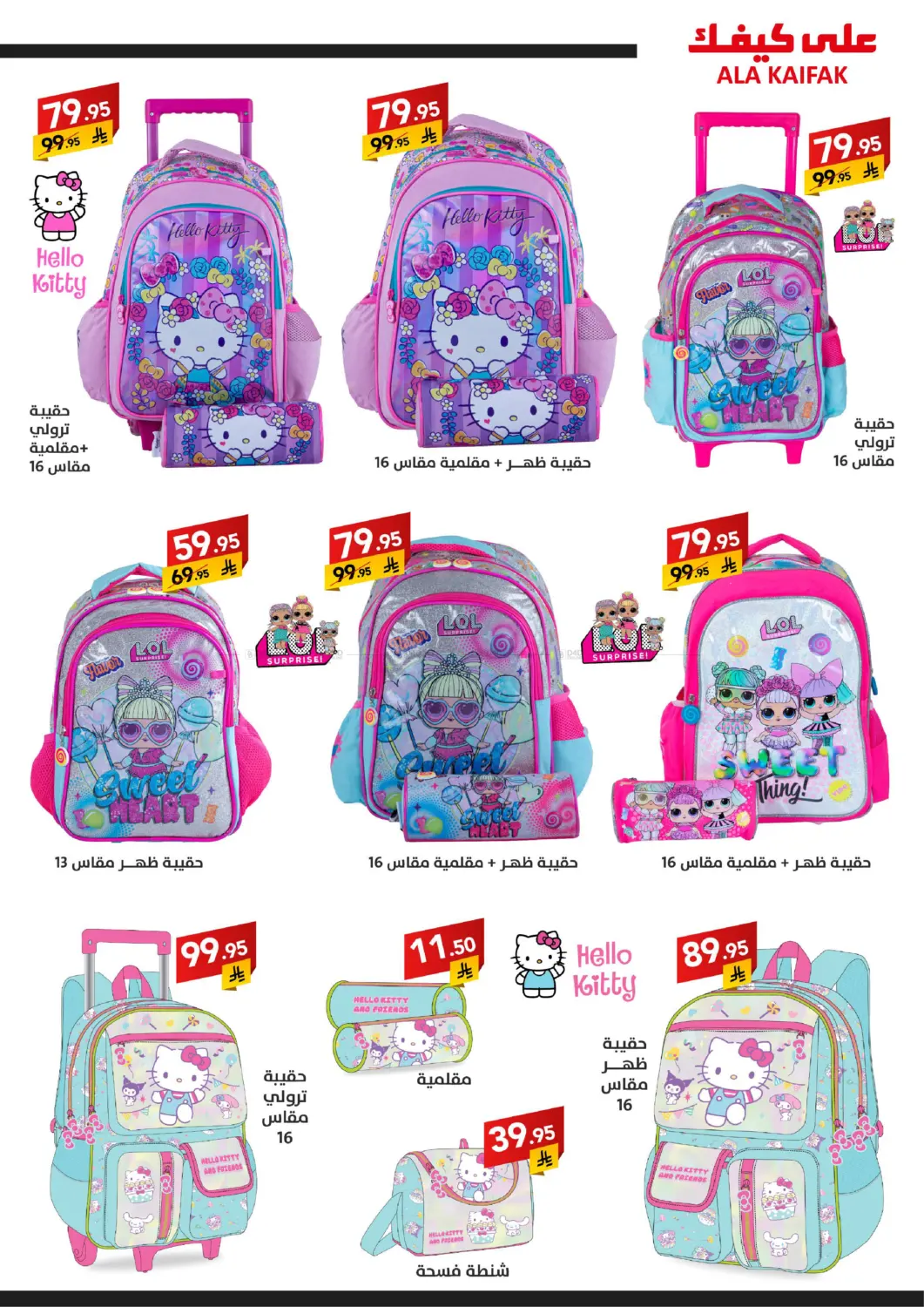 صفحة رقم 16 من Back to School في على كيفك