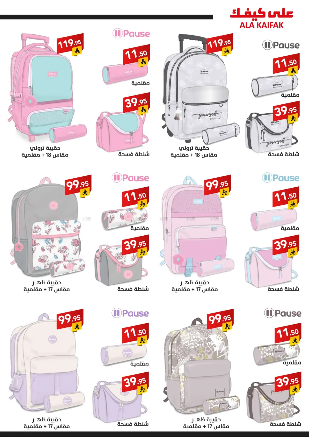 صفحة رقم 20 من Back to School في على كيفك