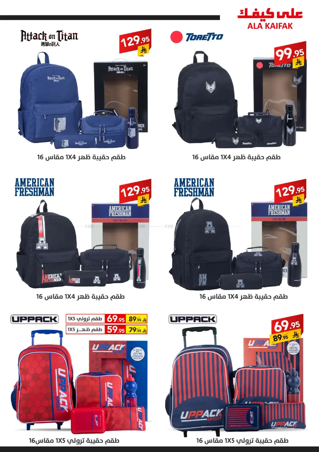 صفحة رقم 22 من Back to School في على كيفك