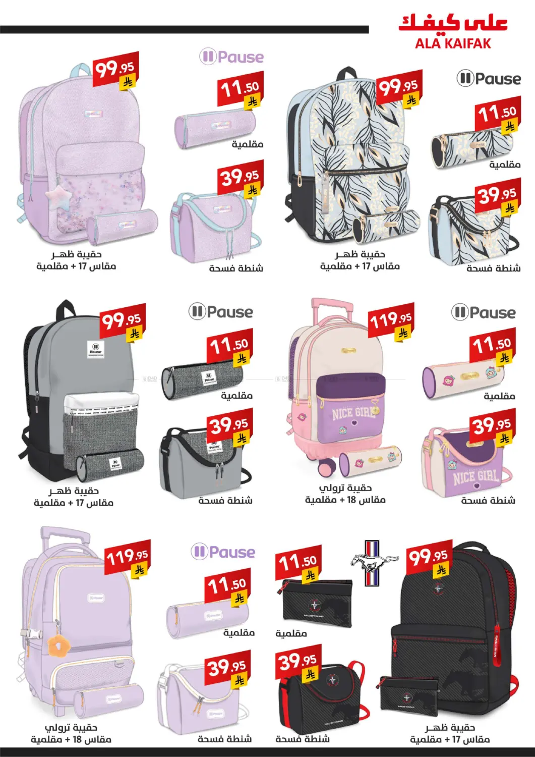 صفحة رقم 21 من Back to School في على كيفك