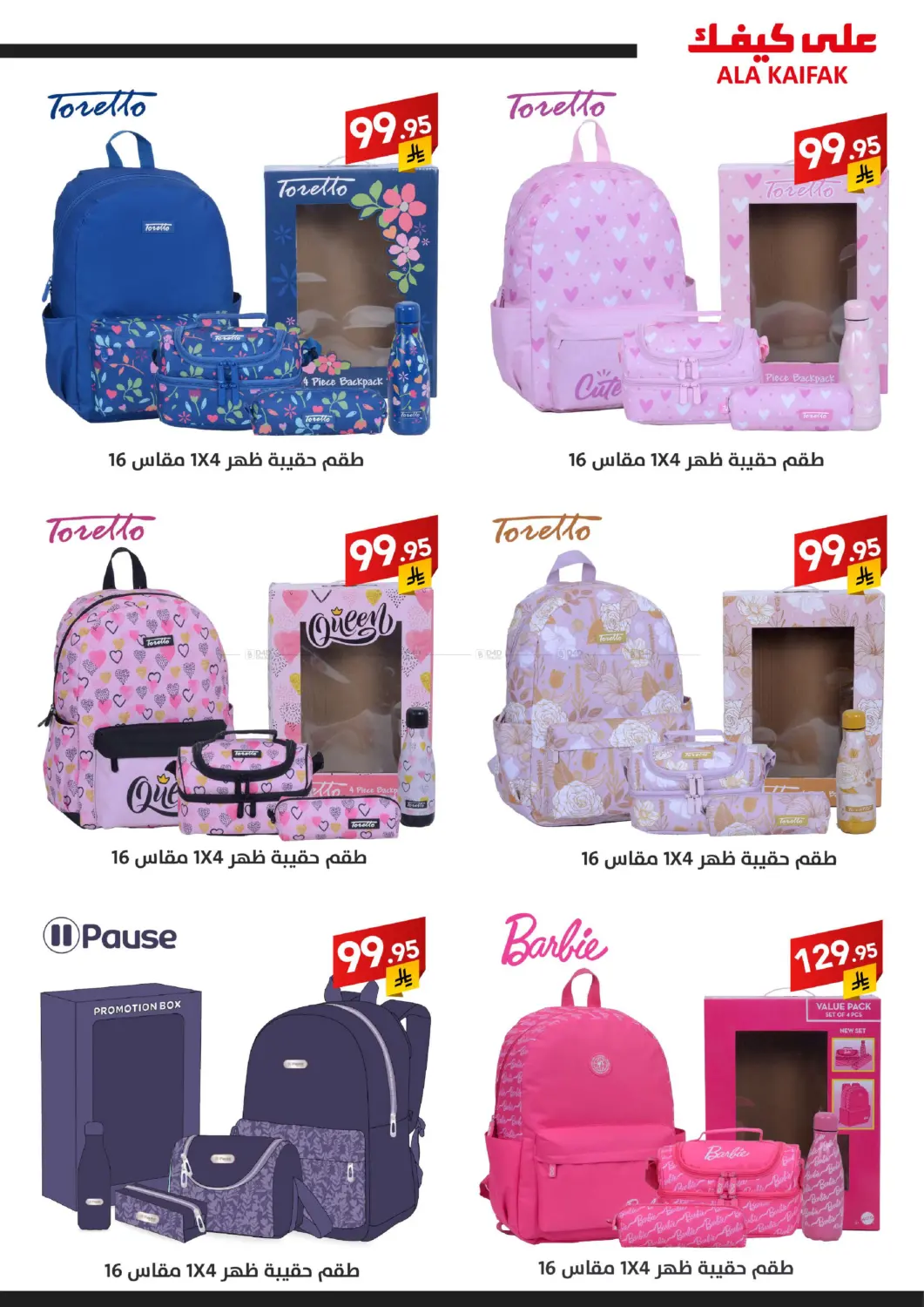 صفحة رقم 26 من Back to School في على كيفك