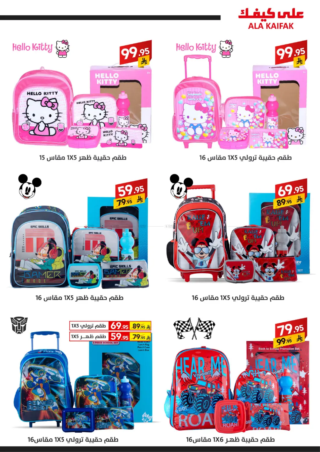 صفحة رقم 24 من Back to School في على كيفك