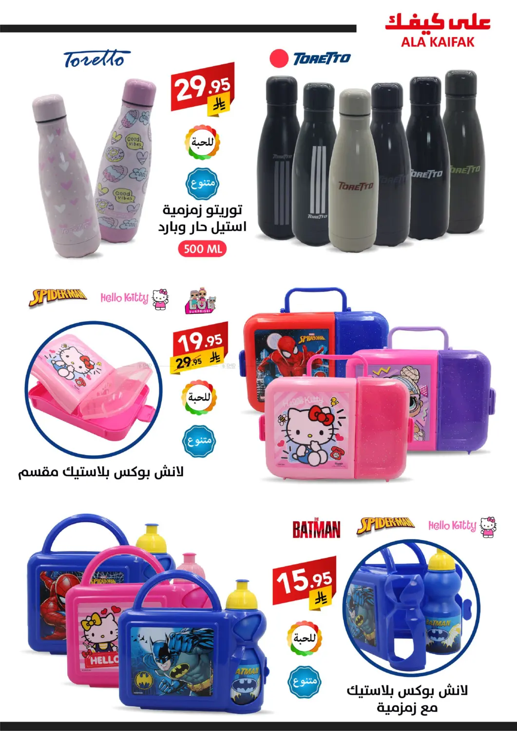 صفحة رقم 28 من Back to School في على كيفك