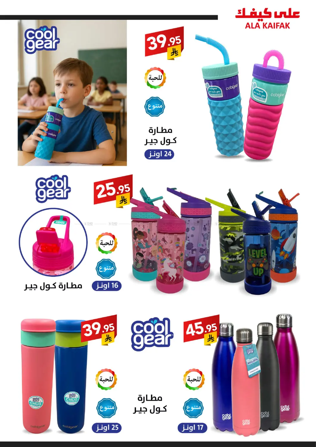 صفحة رقم 29 من Back to School في على كيفك