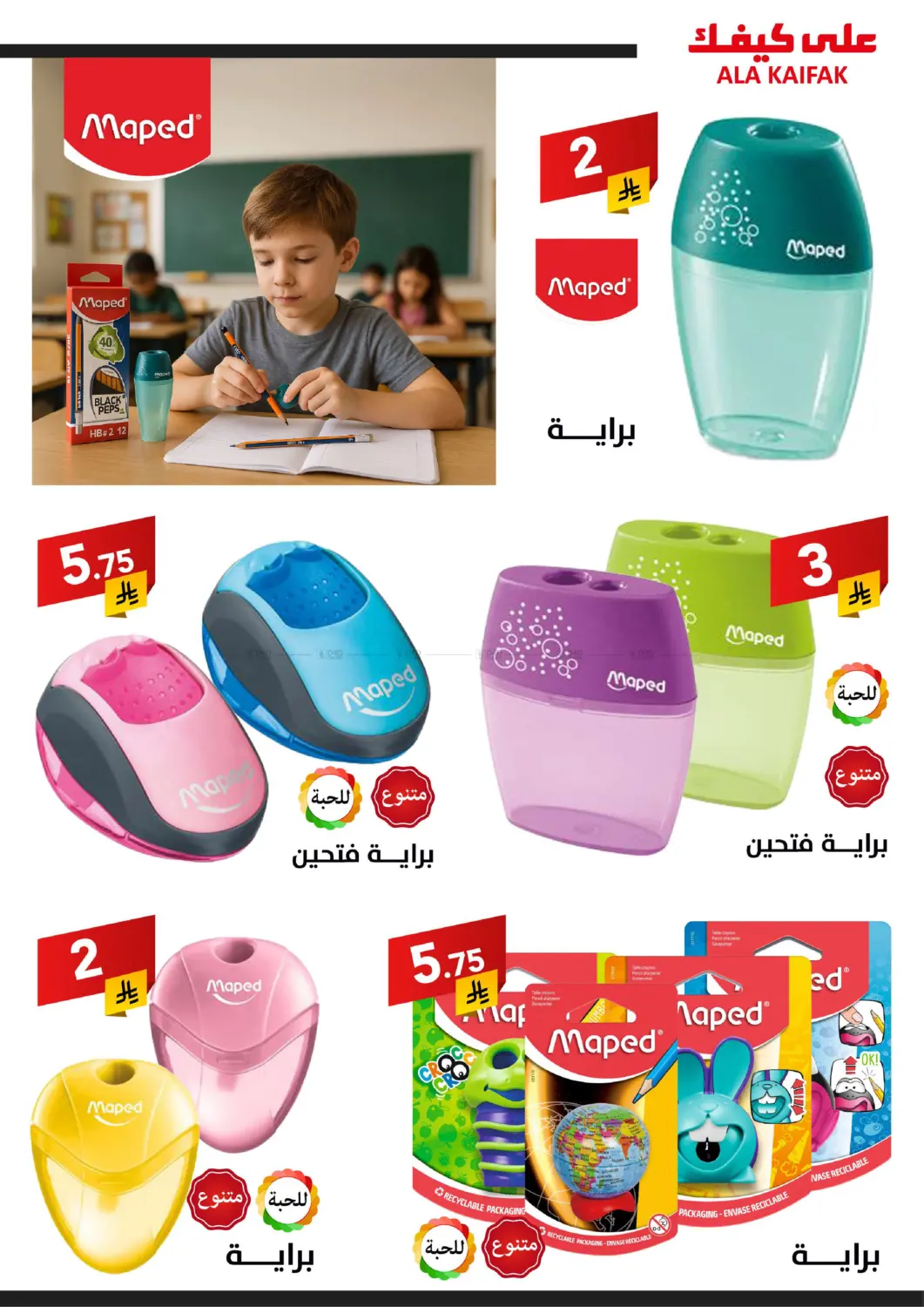 صفحة رقم 31 من Back to School في على كيفك