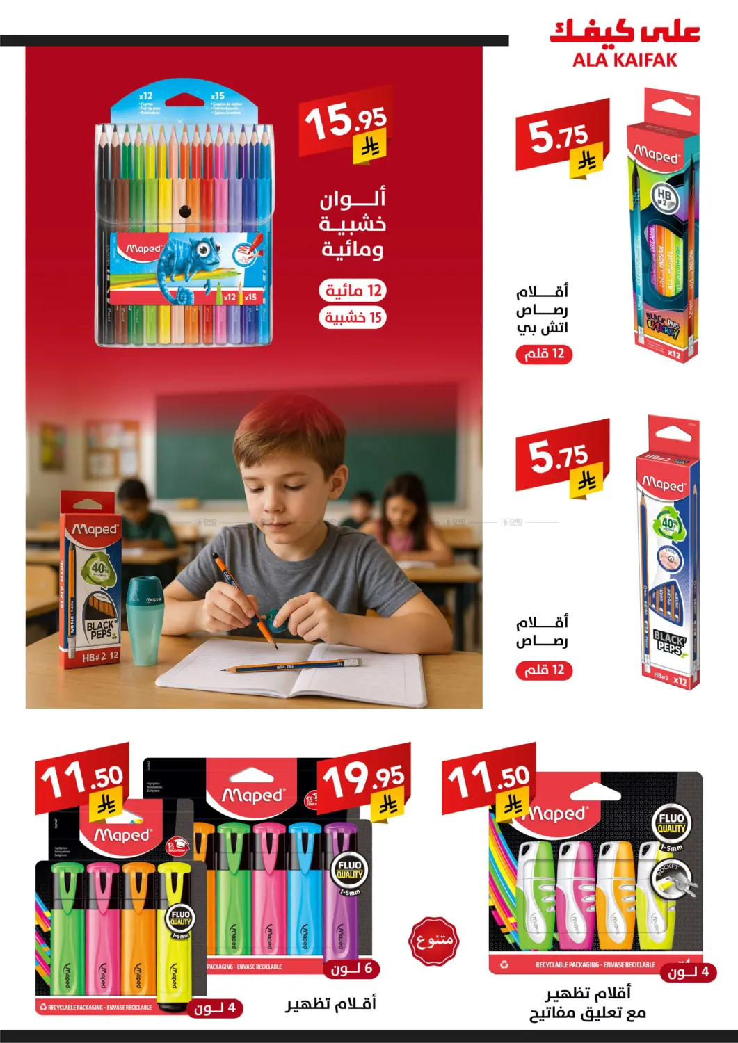 صفحة رقم 32 من Back to School في على كيفك